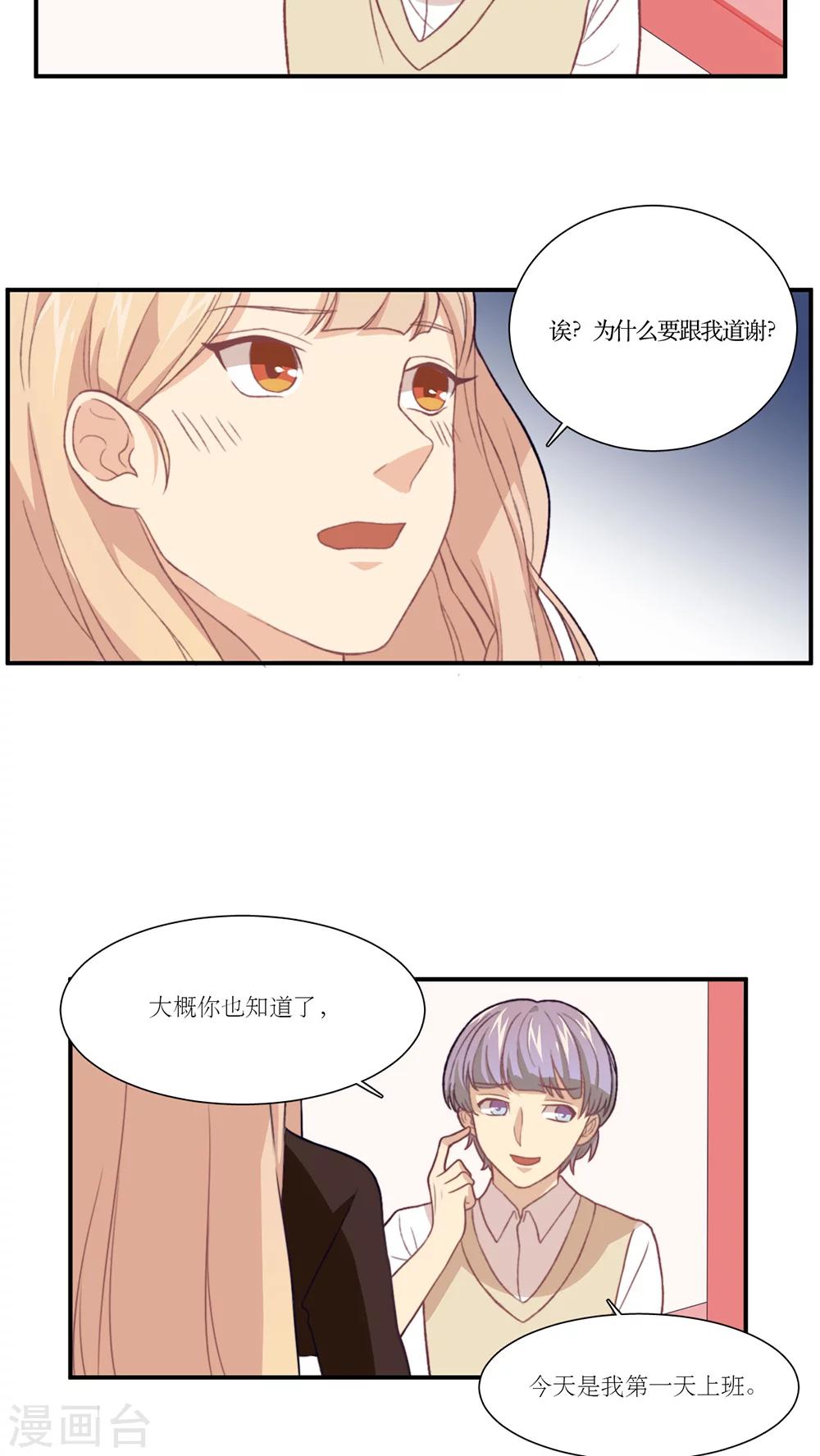 第13话 我可以摸摸你吗？-第14话