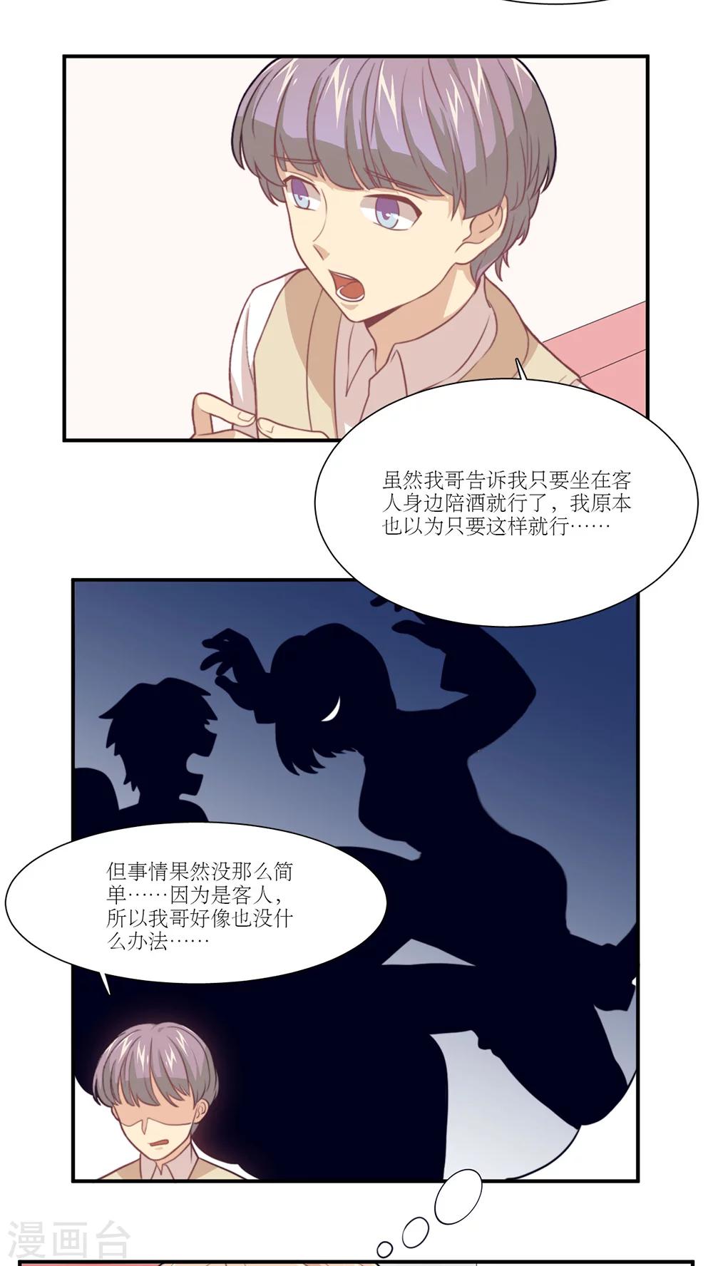 第13话 我可以摸摸你吗？-第14话