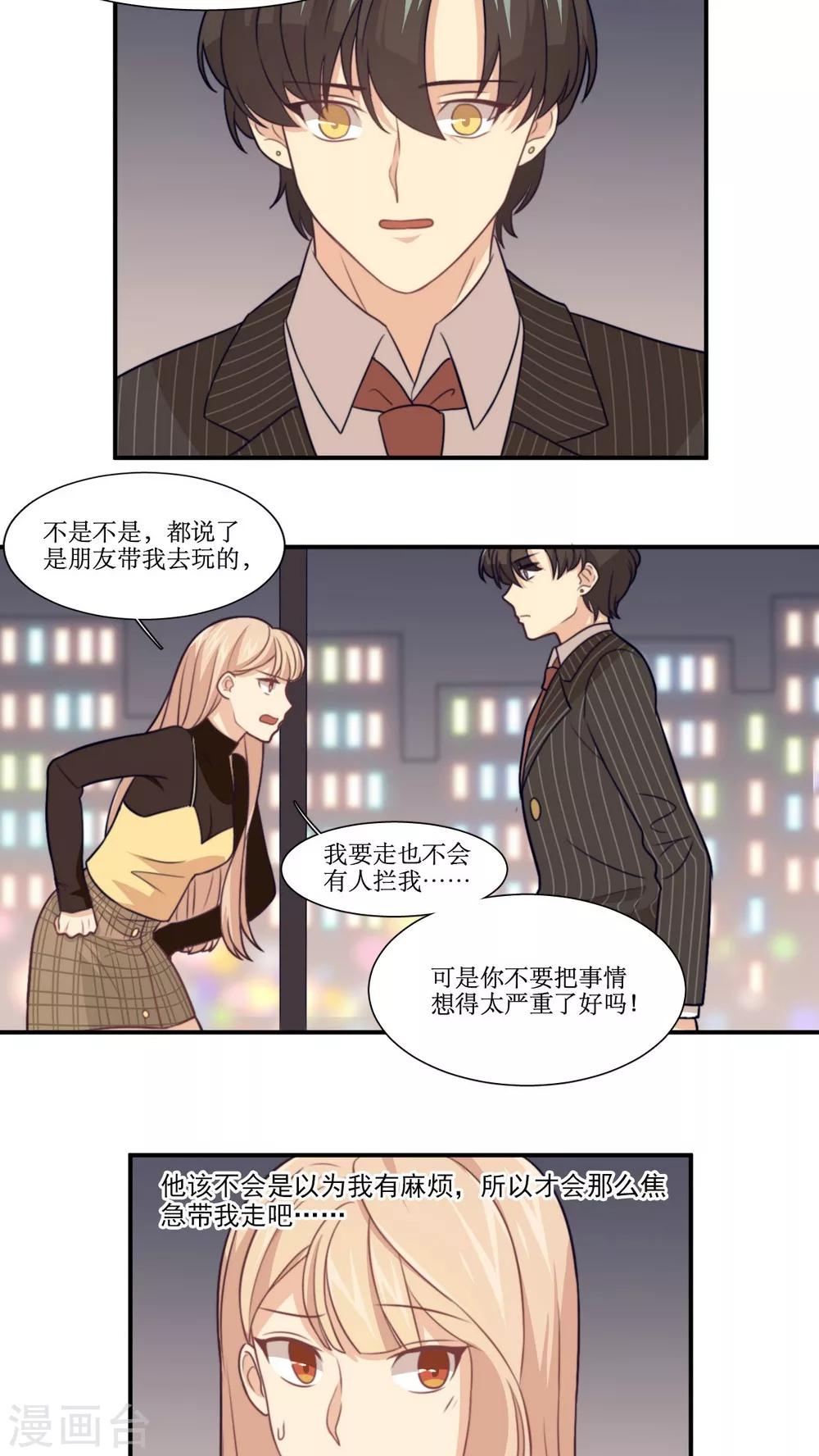 第15话 找&hellip;&hellip;找男人？-第16话