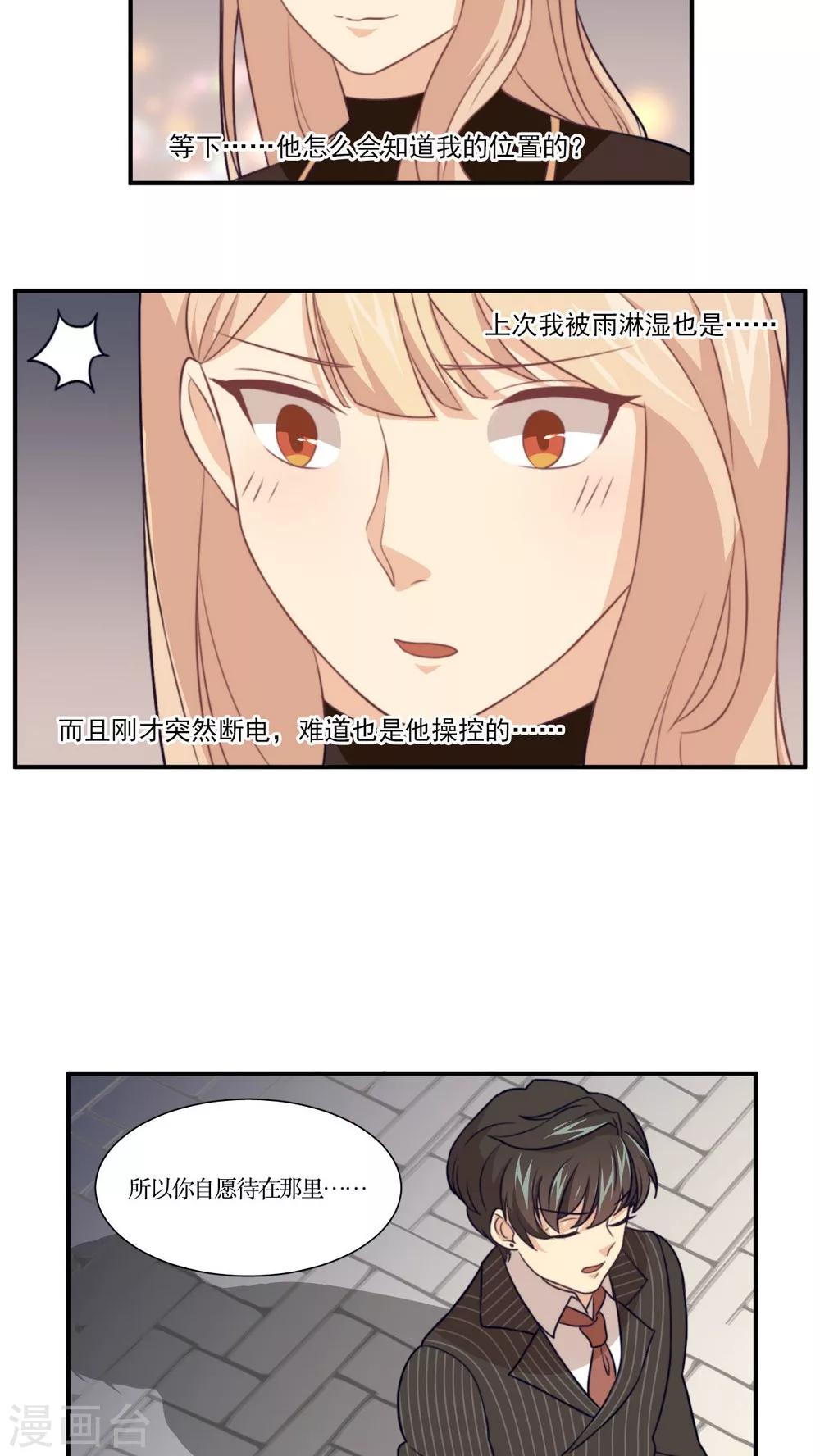 第15话 找&hellip;&hellip;找男人？-第16话