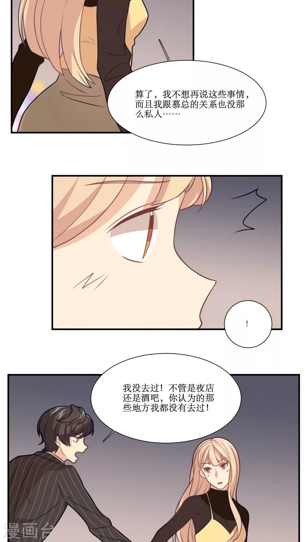 第15话 找&hellip;&hellip;找男人？-第16话