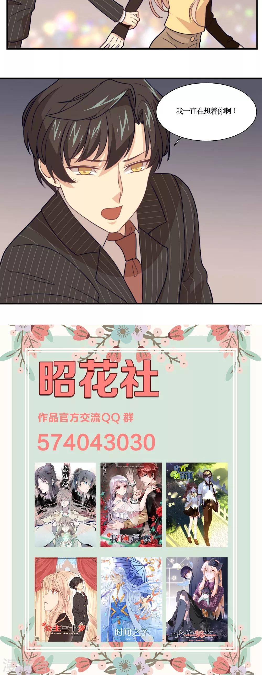 第15话 找&hellip;&hellip;找男人？-第16话