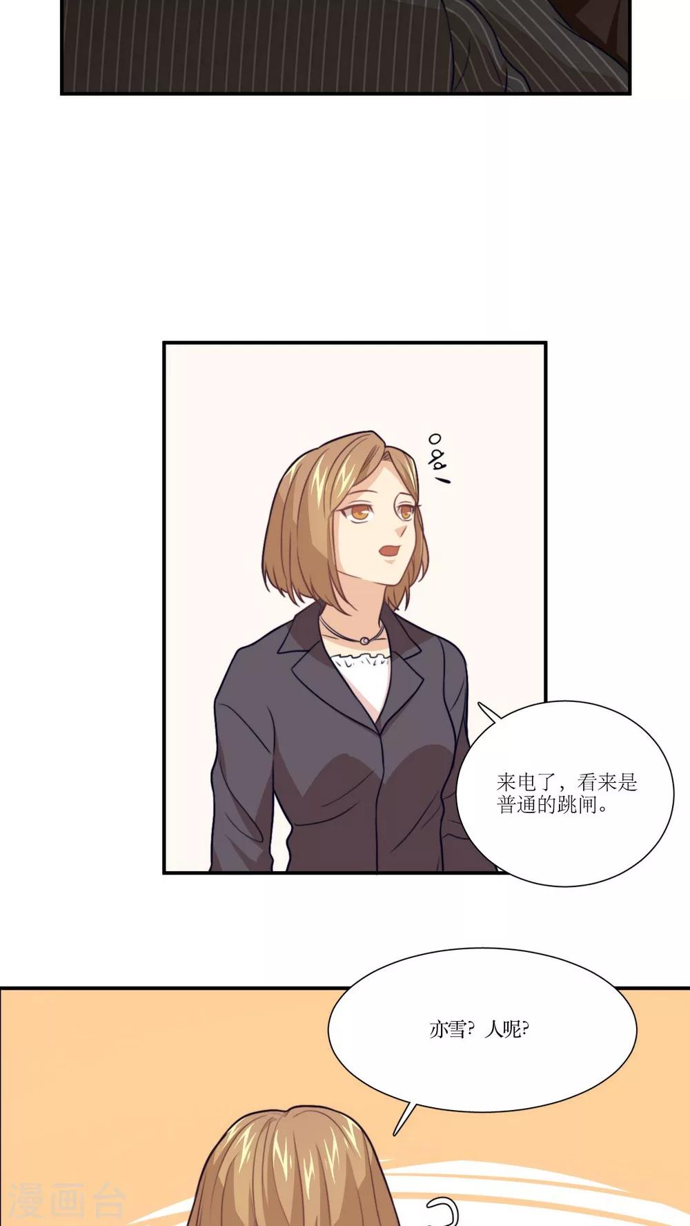 第15话 找&hellip;&hellip;找男人？-第16话