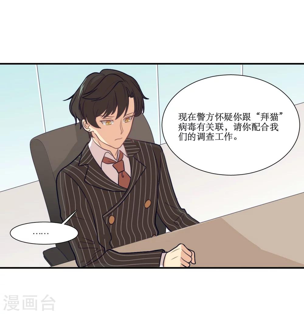 第17话 拜猫病毒-第18话