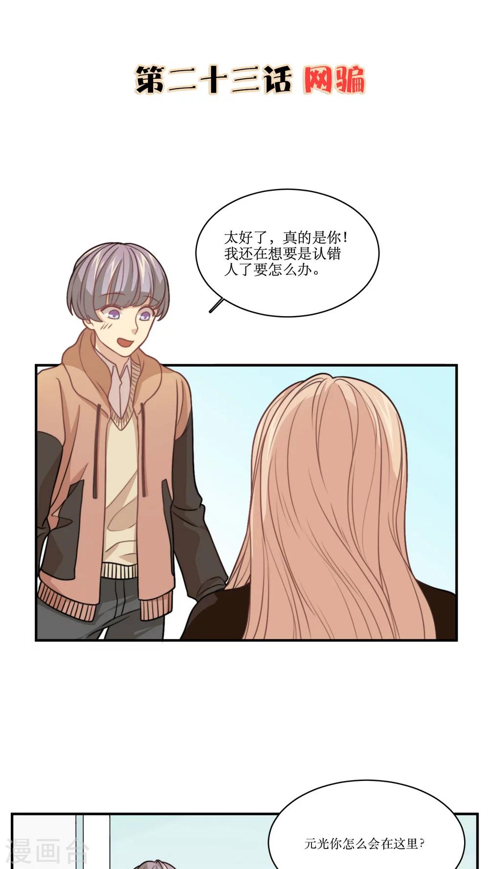 第23话 网骗-第24话