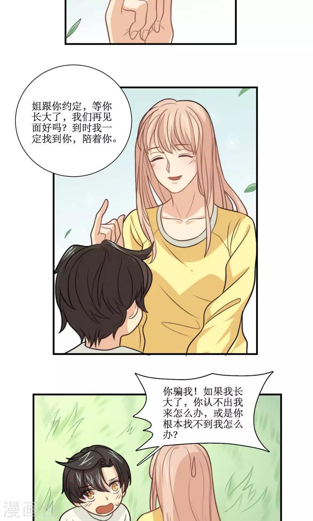第25话 做我女朋友！-第26话
