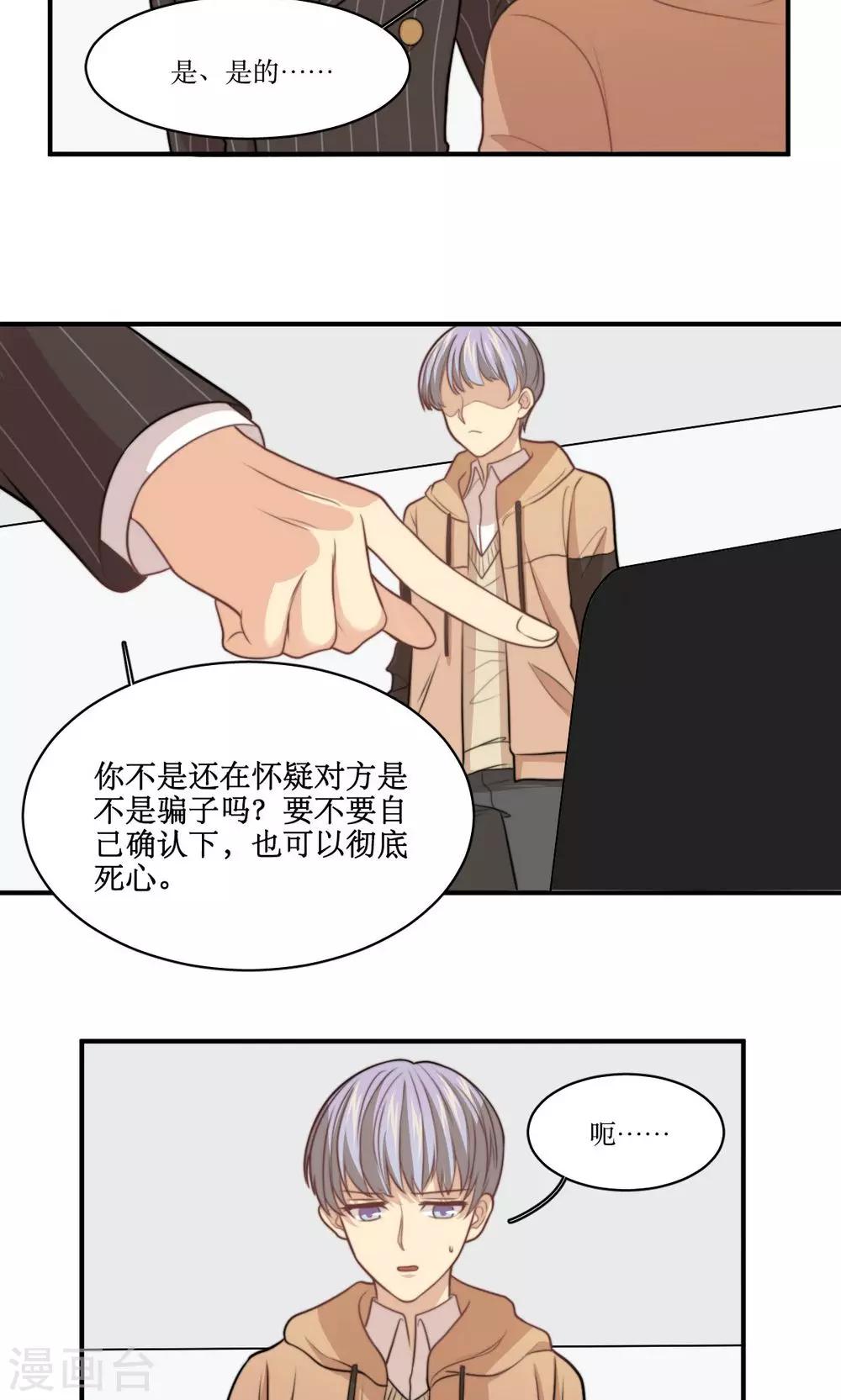 第27话 你是我的了-第28话