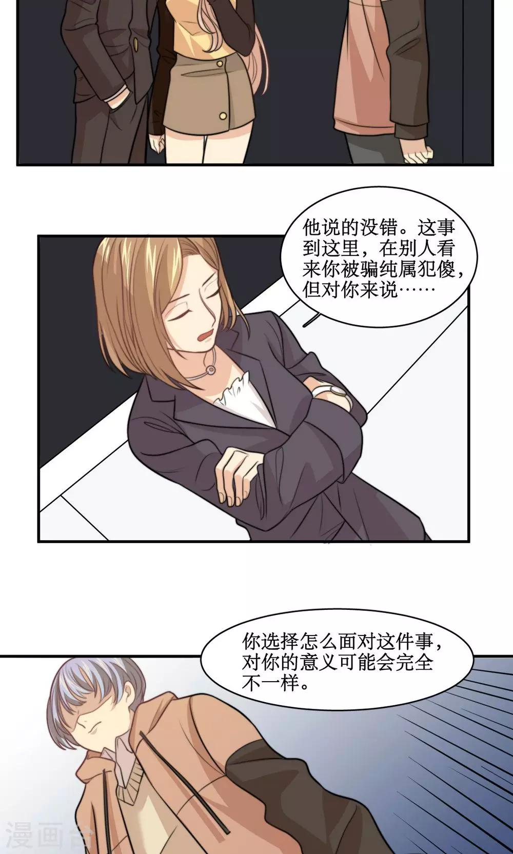 第27话 你是我的了-第28话