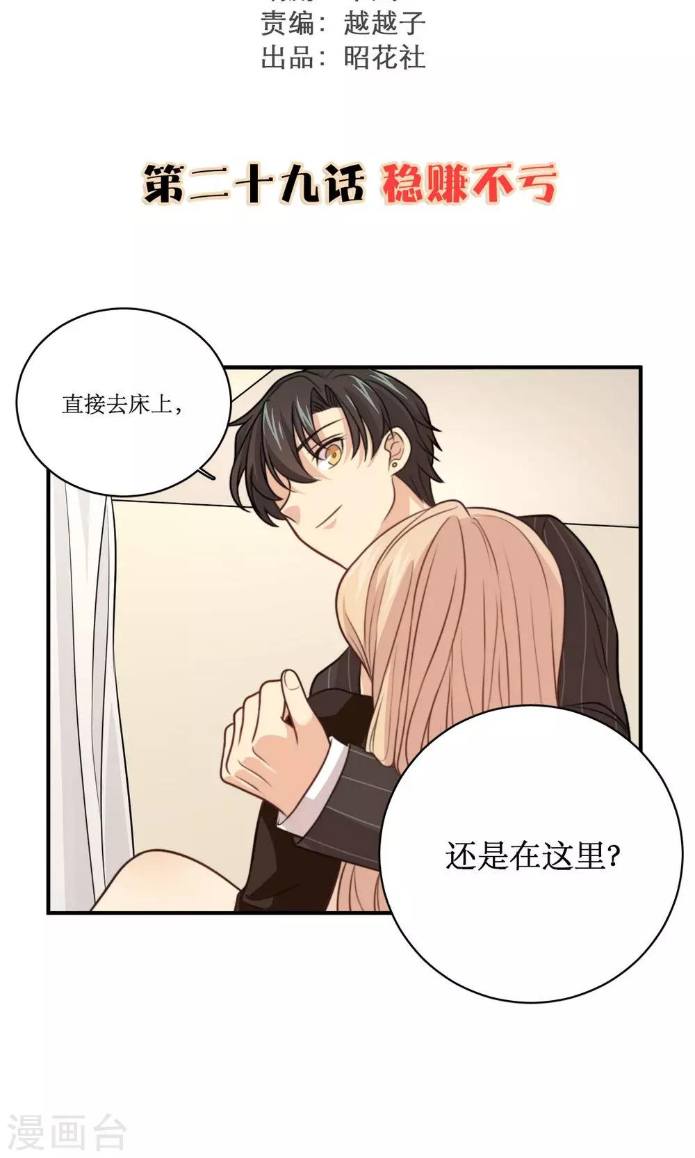 第29话 稳赚不亏-第30话