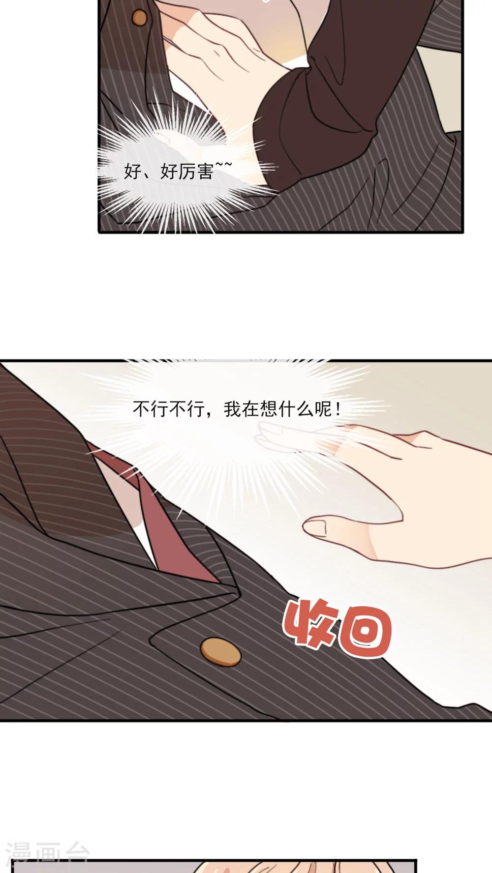 第3话 他要干嘛？-第4话