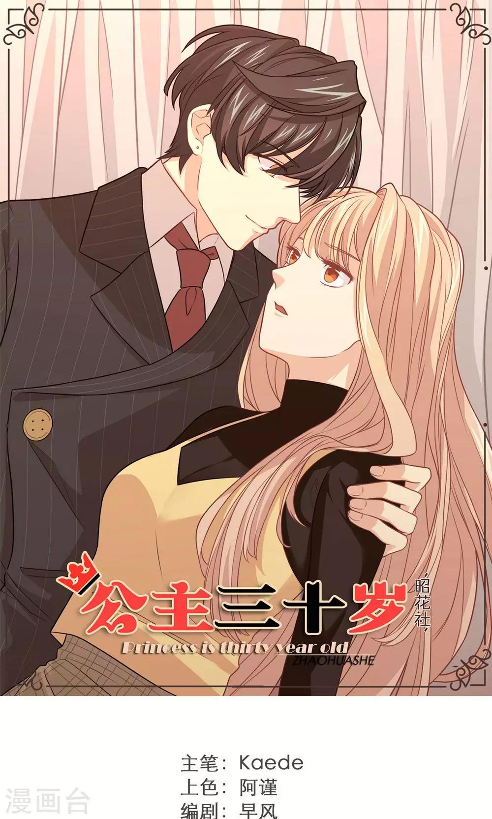 第31话 迟来的告白-第32话