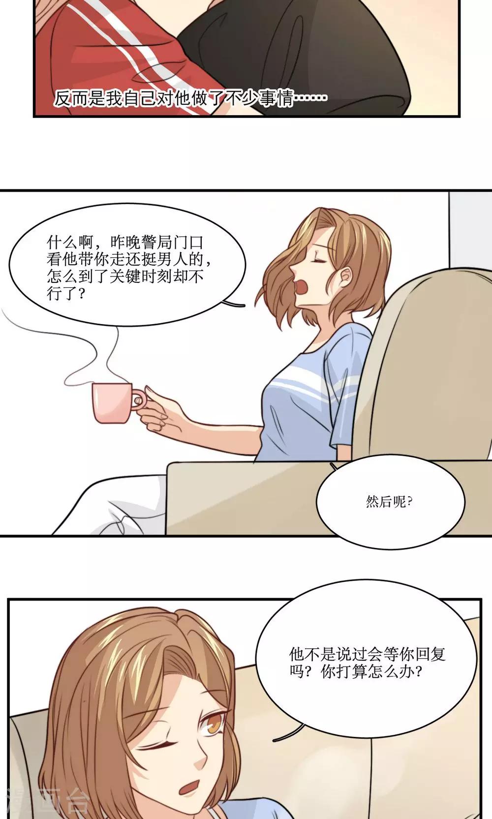 第31话 迟来的告白-第32话