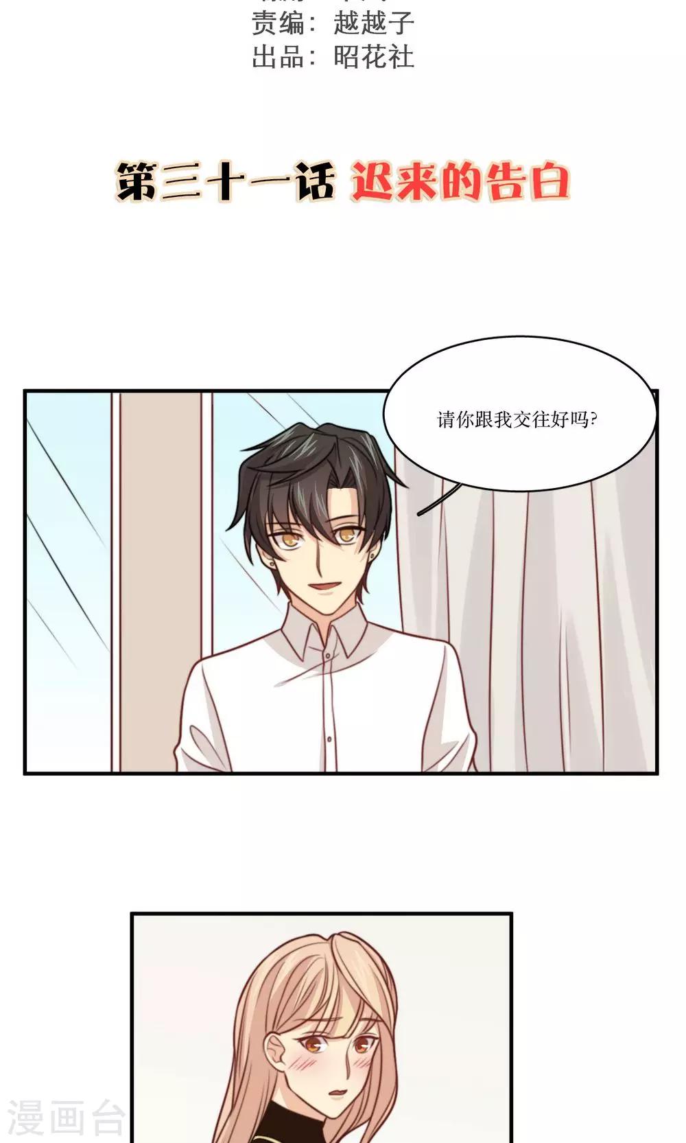 第31话 迟来的告白-第32话