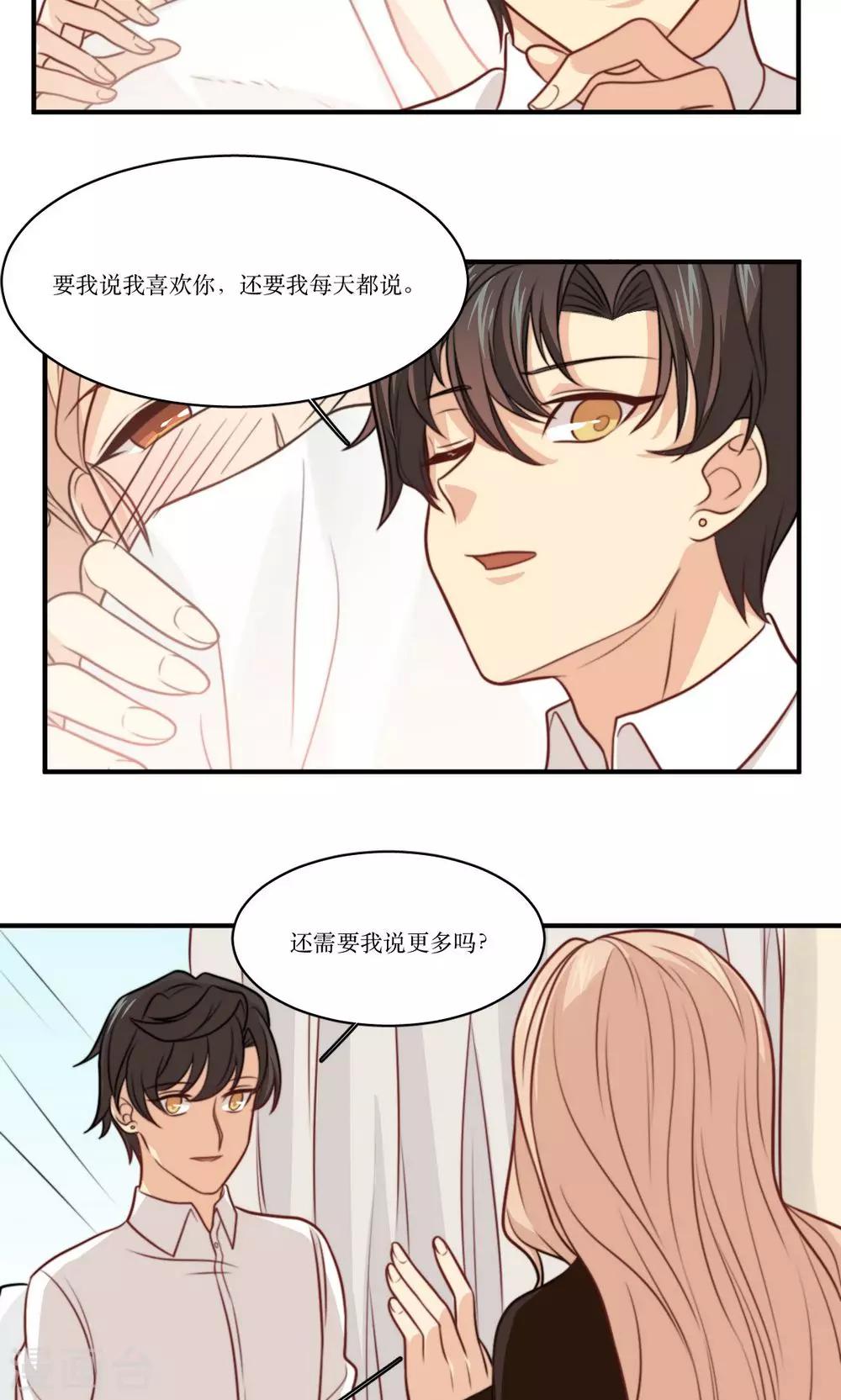 第31话 迟来的告白-第32话