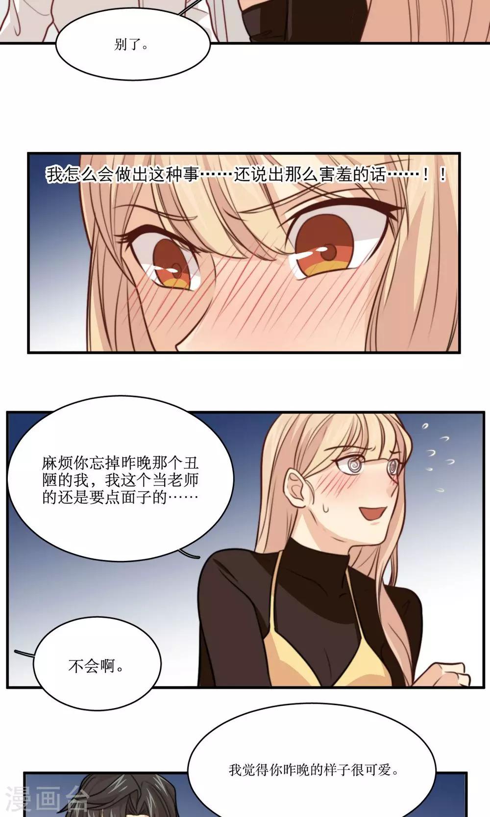 第31话 迟来的告白-第32话