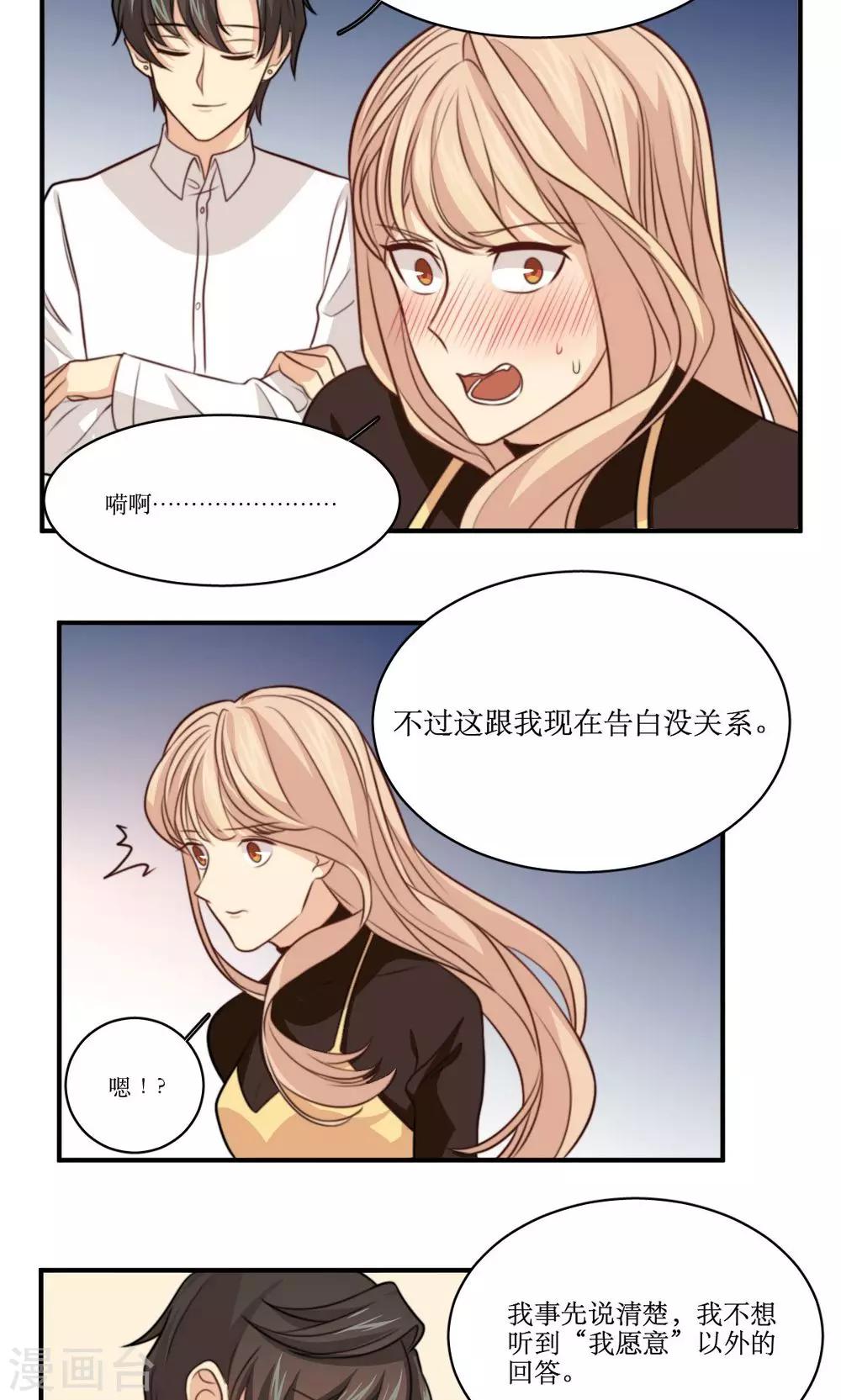 第31话 迟来的告白-第32话