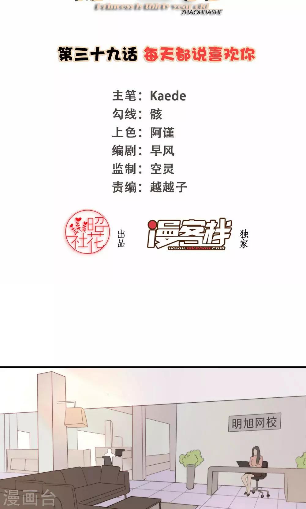 第39话 每天都说喜欢你-第40话