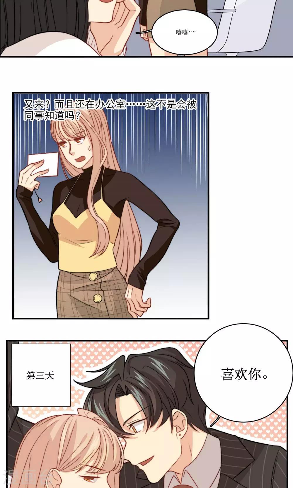 第39话 每天都说喜欢你-第40话