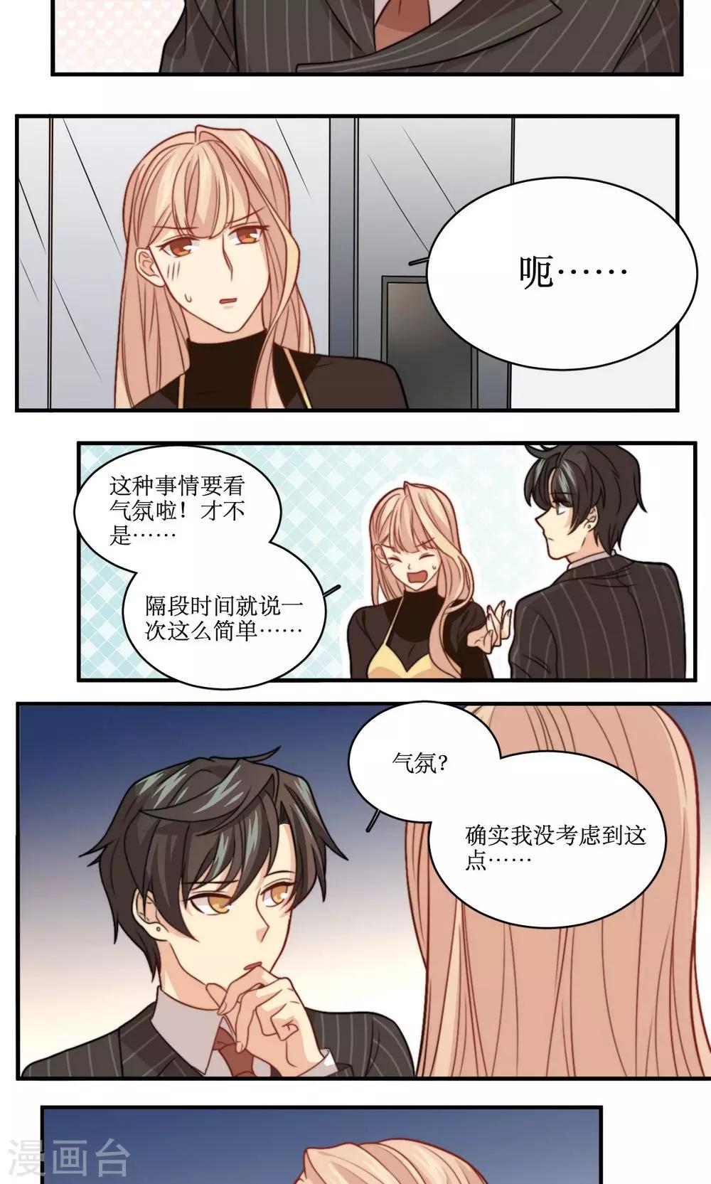 第39话 每天都说喜欢你-第40话
