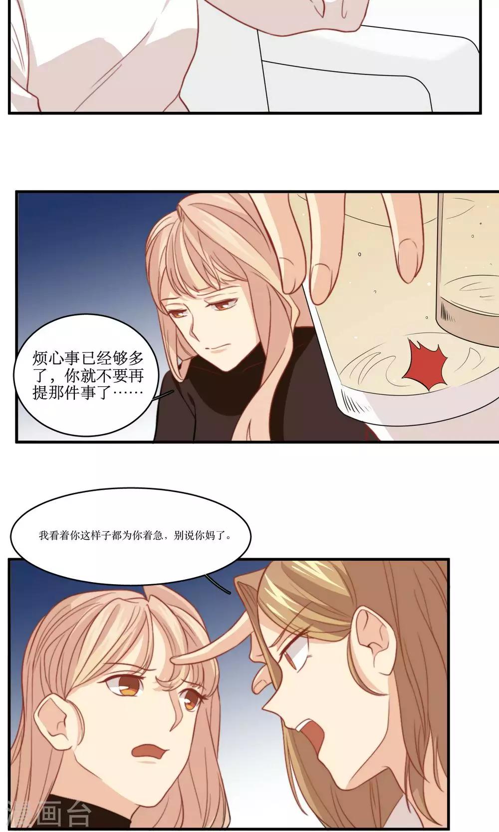 第43话 心机还是纯情-第44话