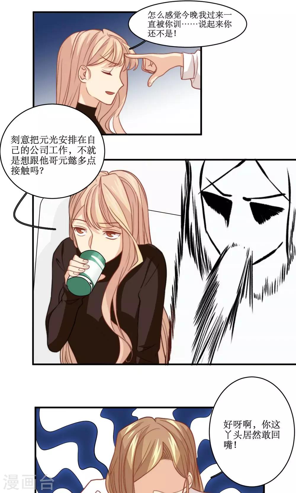第43话 心机还是纯情-第44话