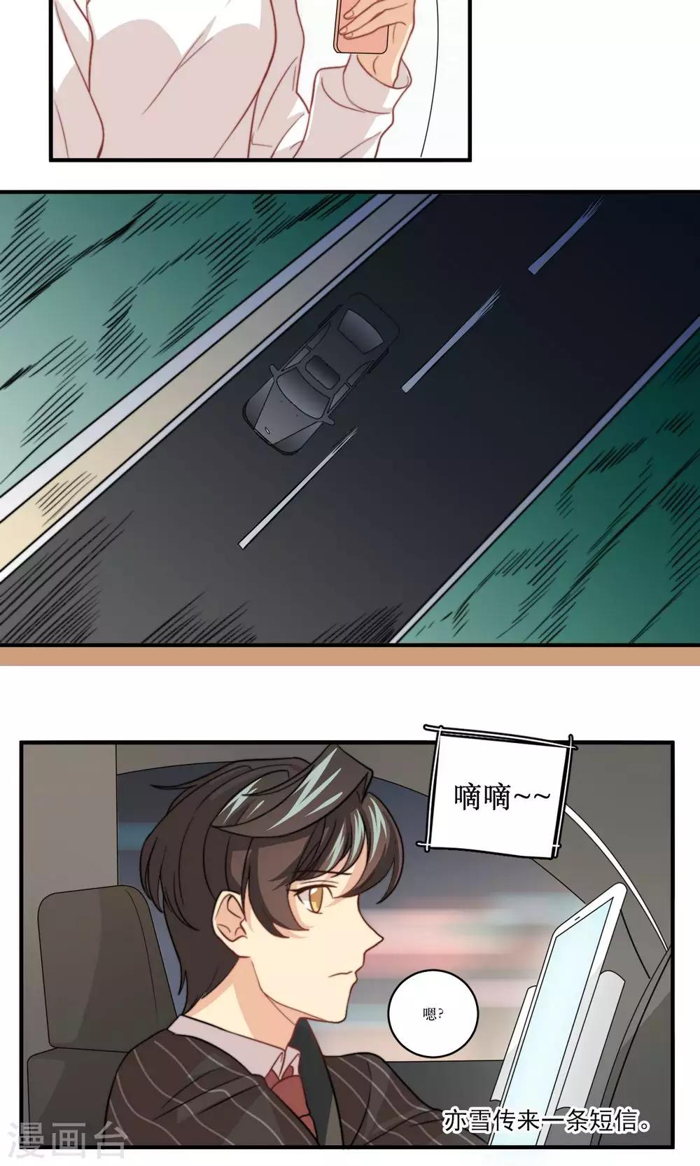 第43话 心机还是纯情-第44话