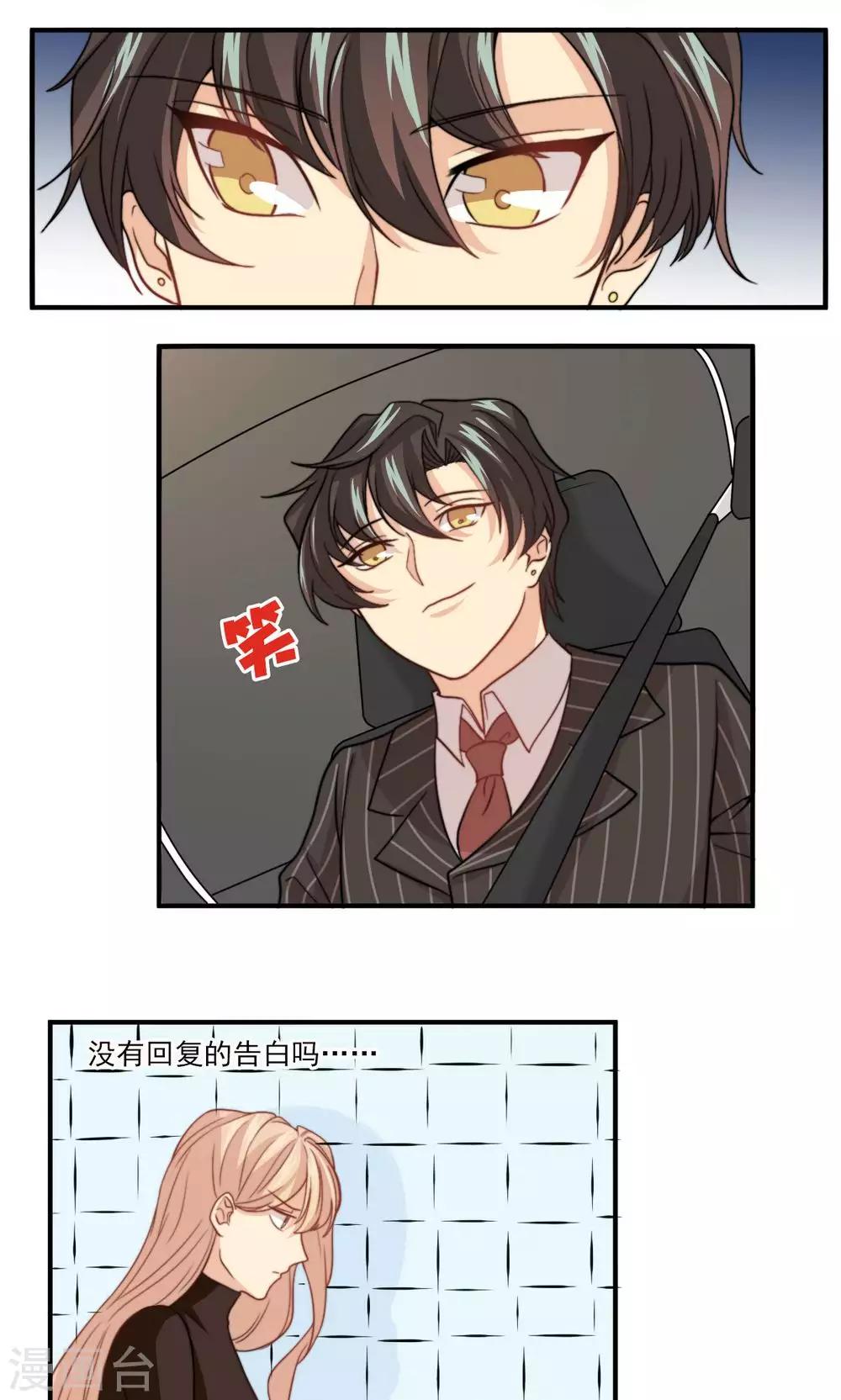 第43话 心机还是纯情-第44话
