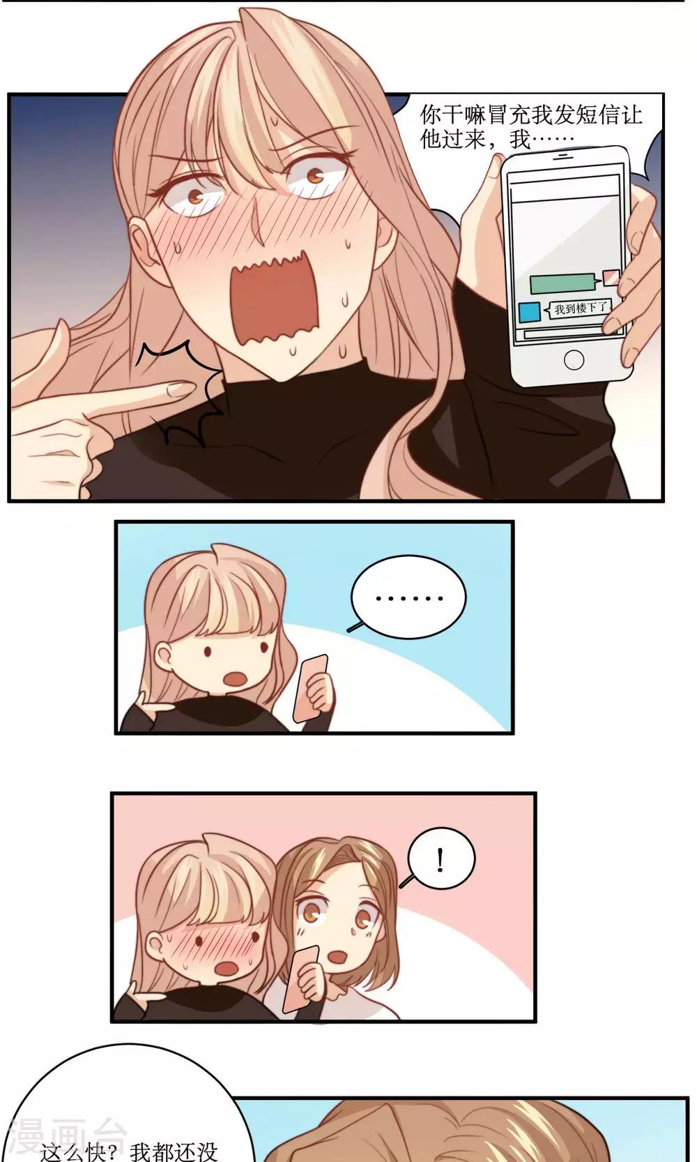 第43话 心机还是纯情-第44话