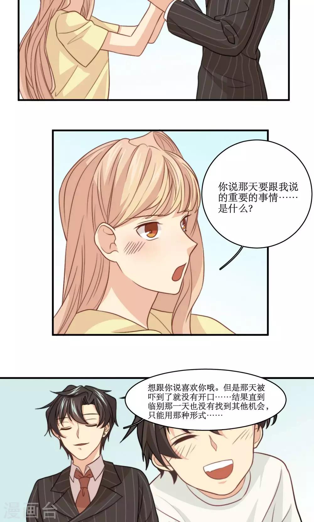 第47话 我来保护你-第48话