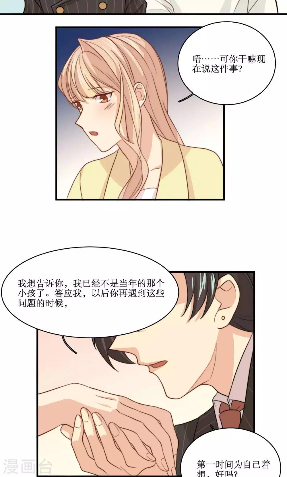第47话 我来保护你-第48话