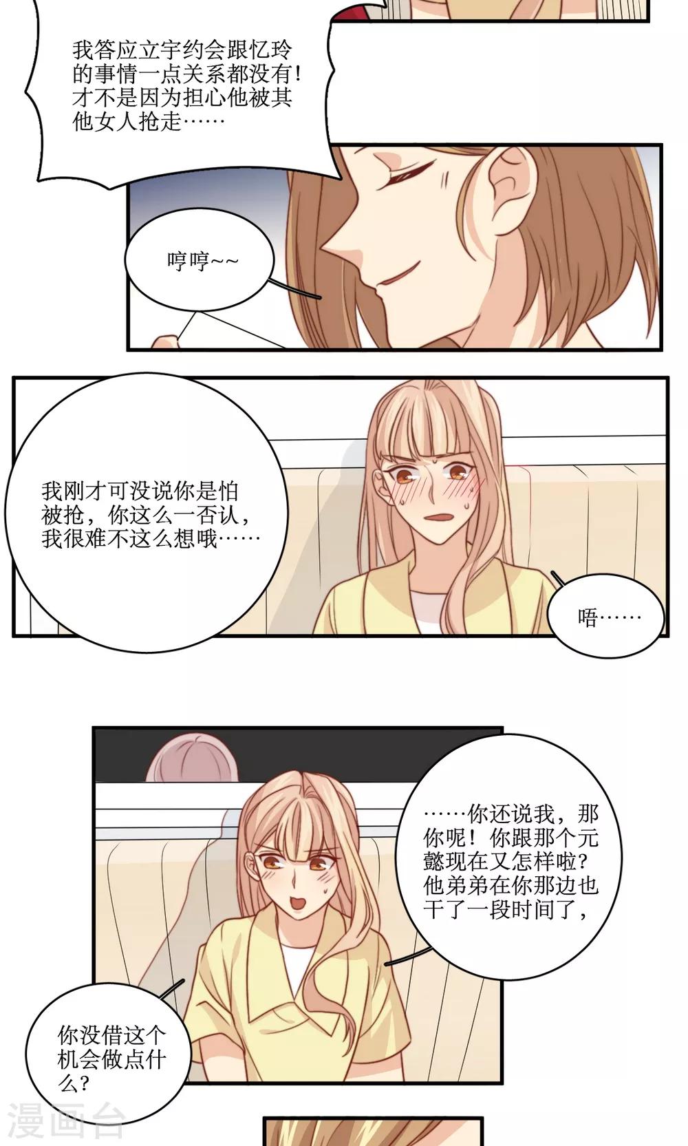 第49话 准原配和准小三-第50话