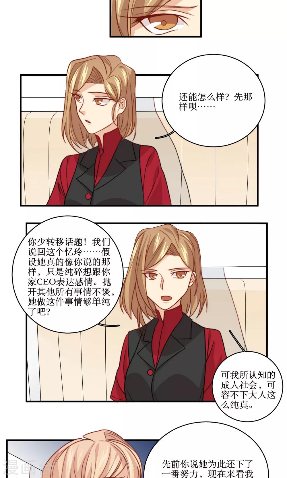 第49话 准原配和准小三-第50话