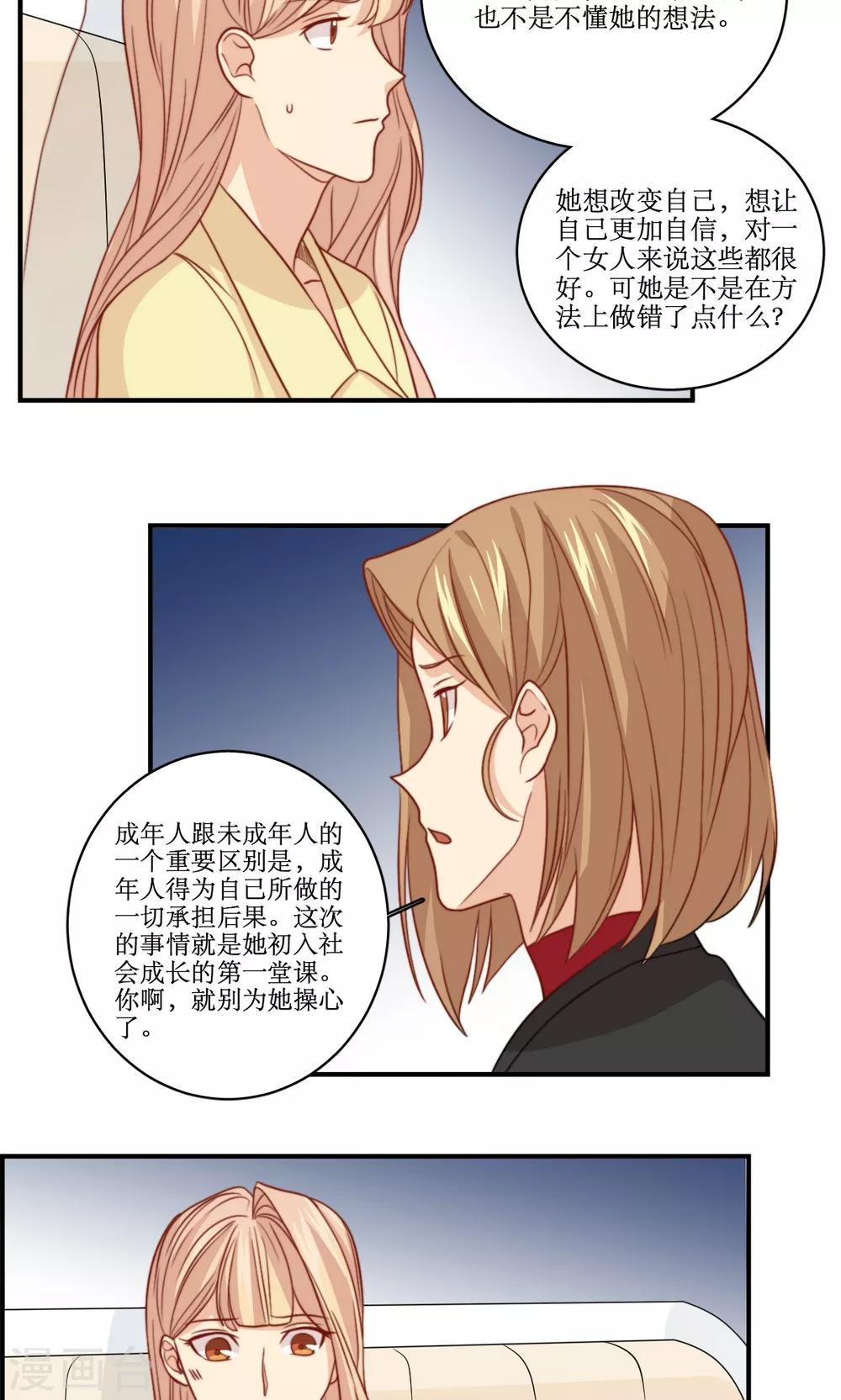 第49话 准原配和准小三-第50话