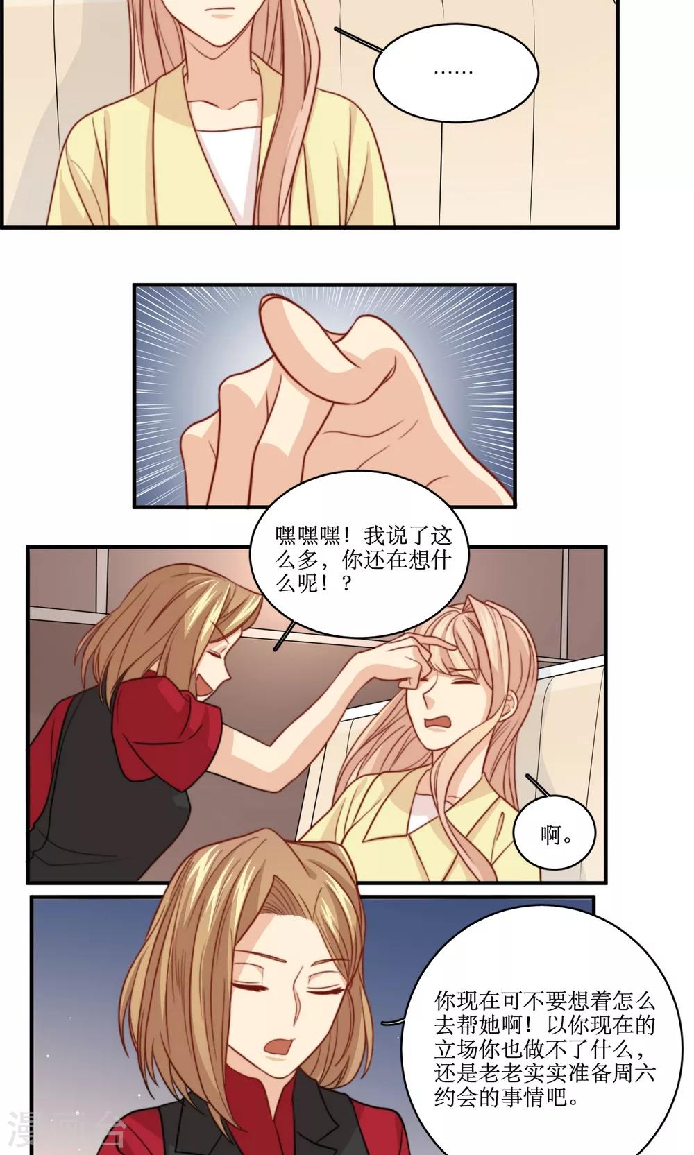 第49话 准原配和准小三-第50话