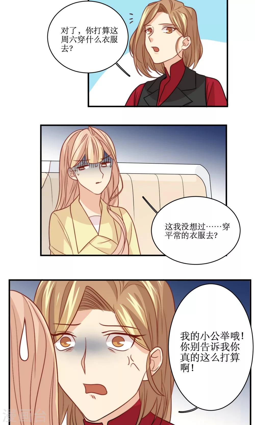 第49话 准原配和准小三-第50话