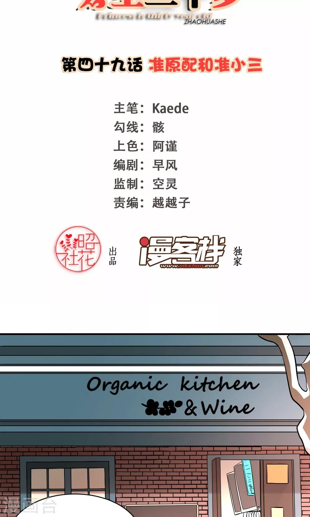 第49话 准原配和准小三-第50话
