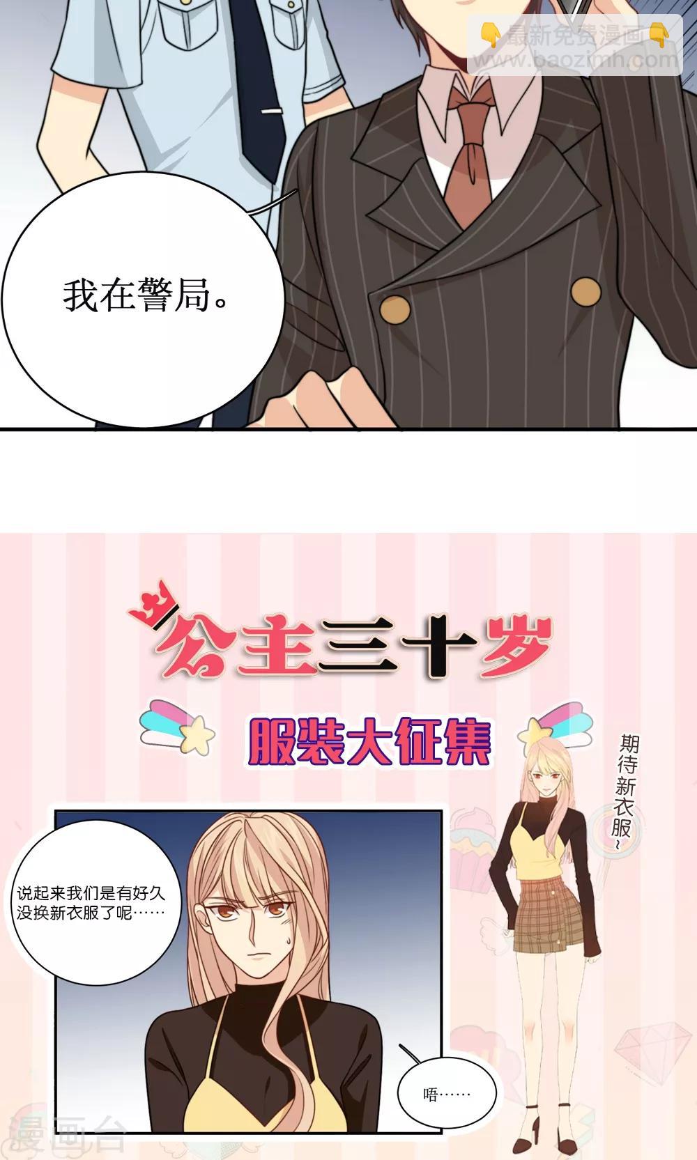 第49话 准原配和准小三-第50话