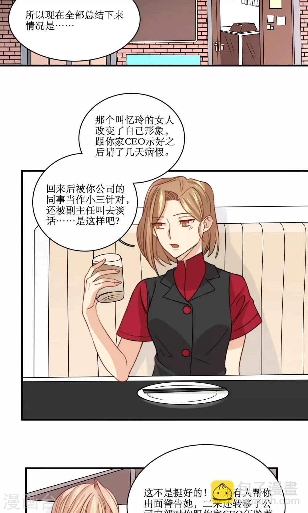 第49话 准原配和准小三-第50话