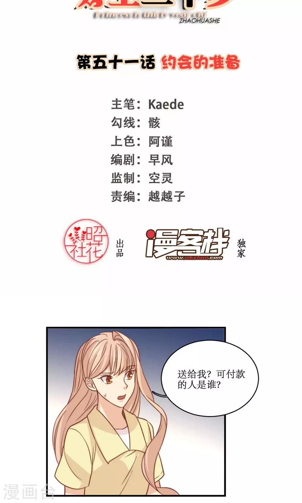 第51话 约会的准备-第52话
