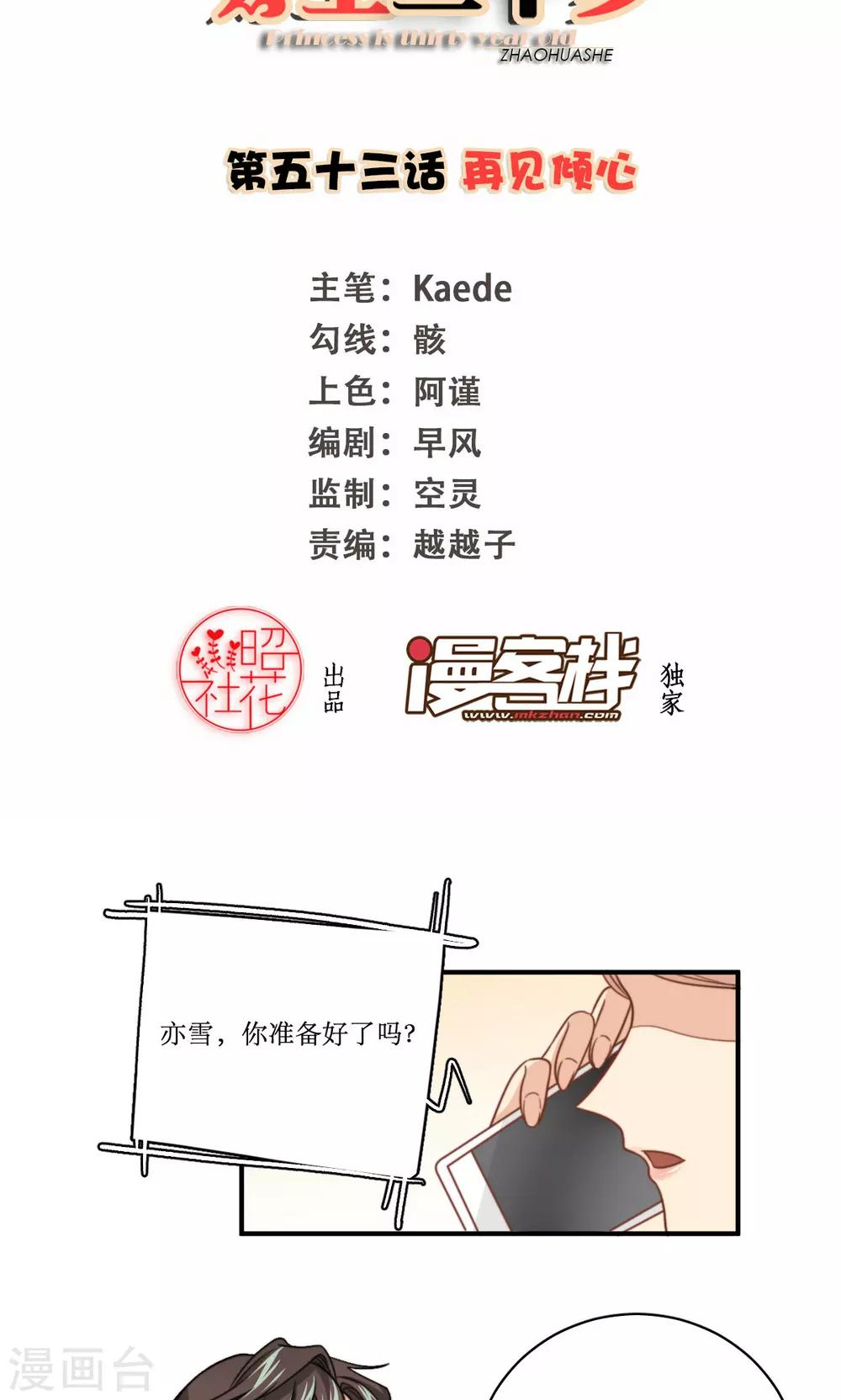 第53话 再见倾心-第54话