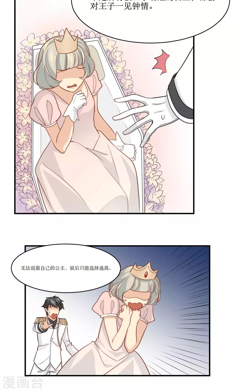 第55话 逃离的公主-第56话