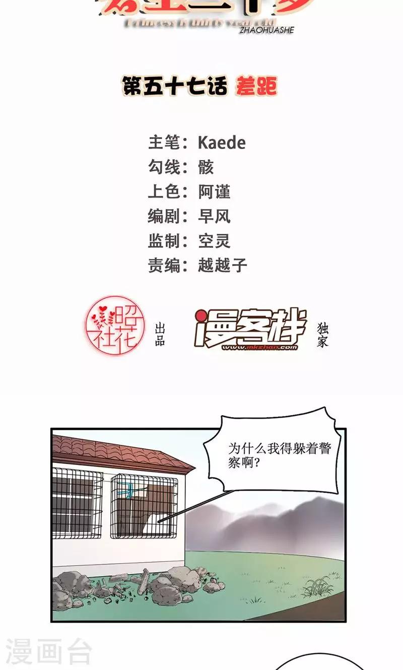第57话 差距-第58话
