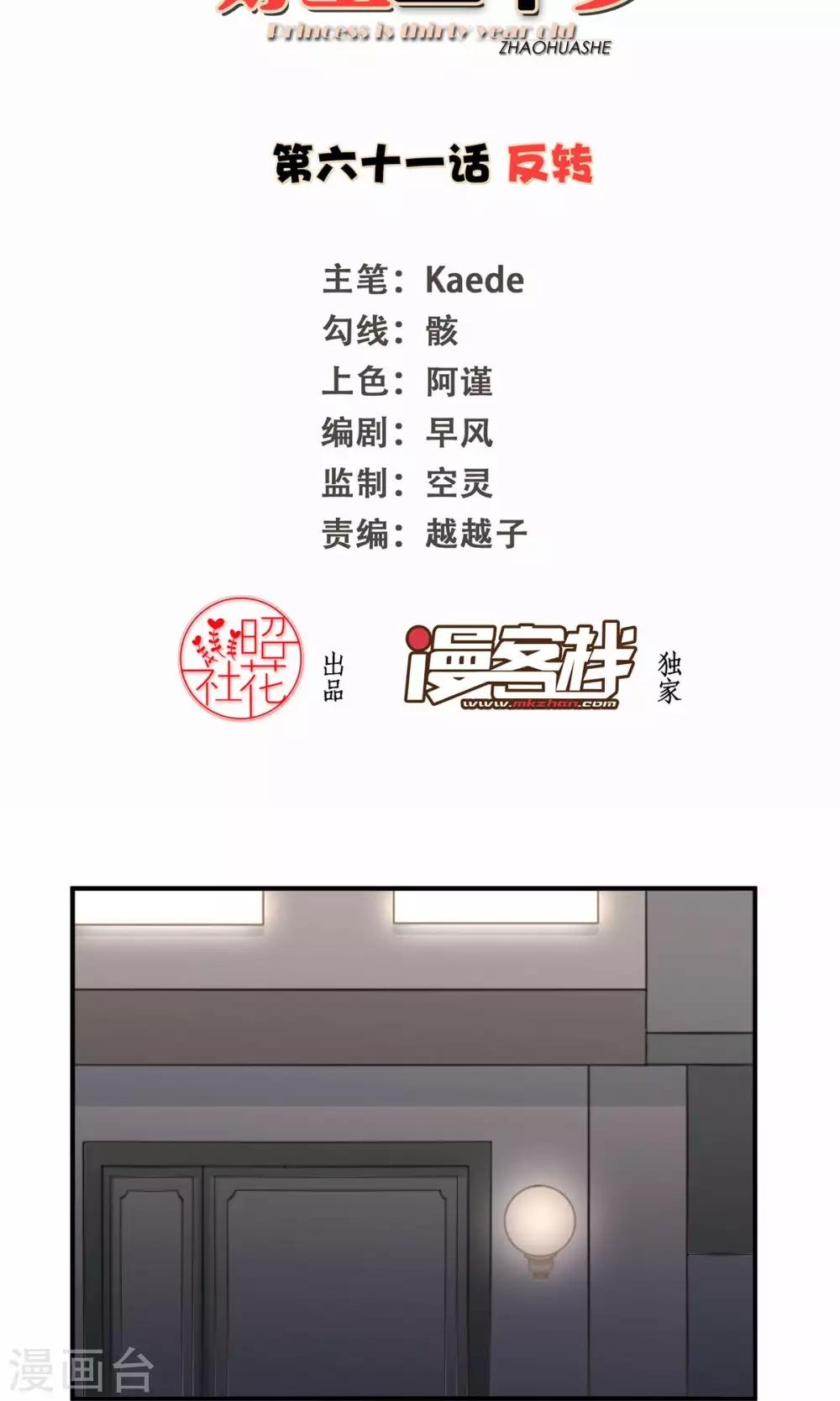 第61话 反转-第62话