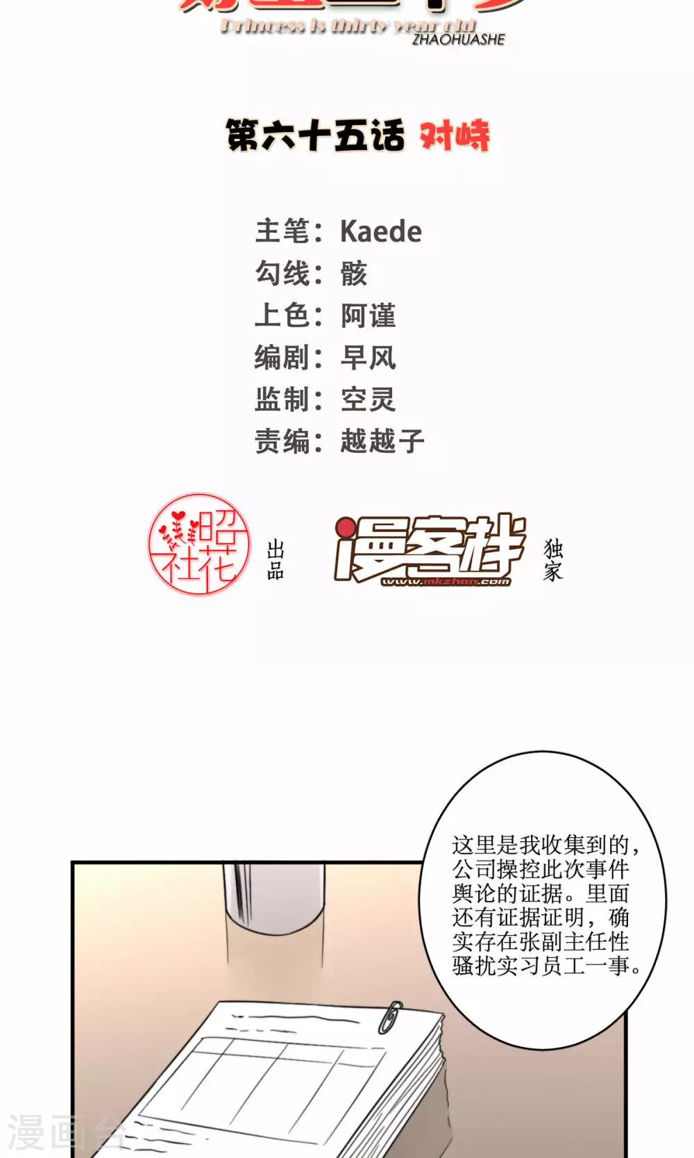 第65话 对峙-第66话