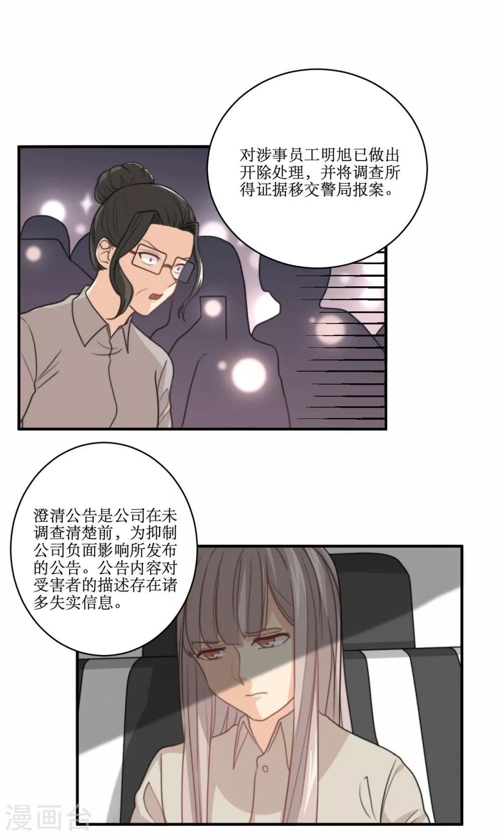 第67话 辞职的理由-第68话
