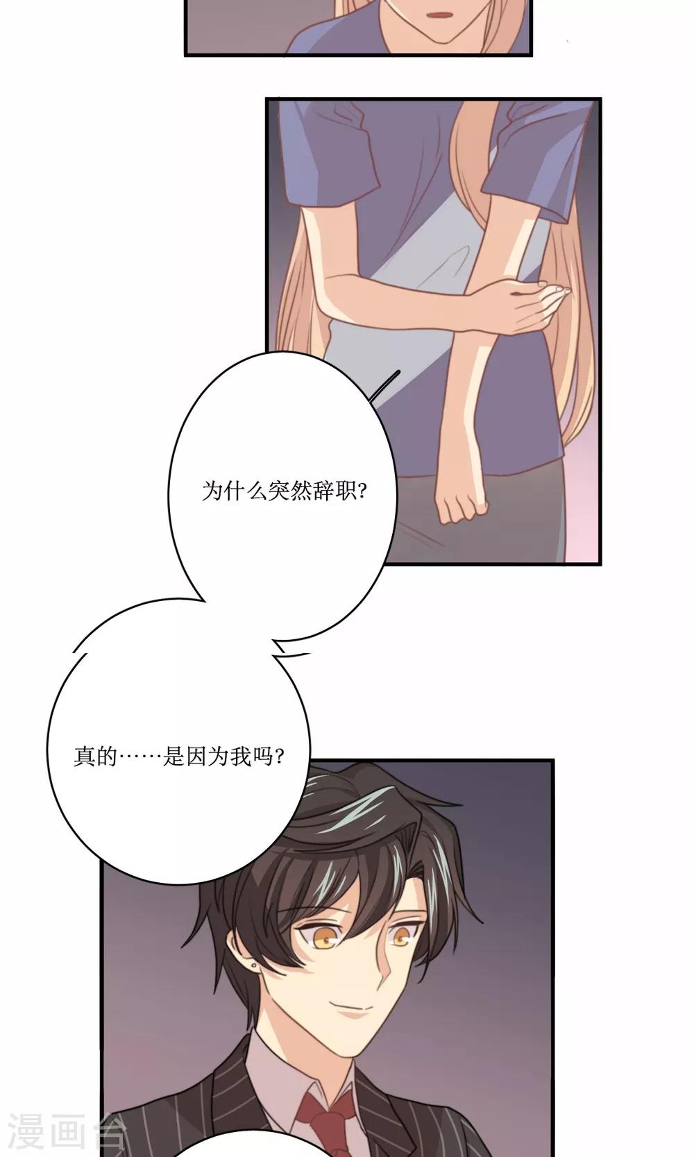 第67话 辞职的理由-第68话