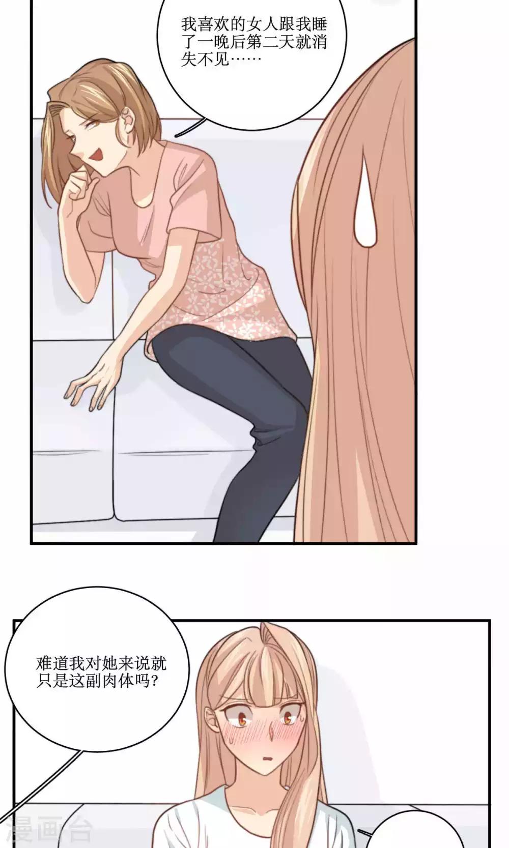 第69话 睡了就不管了吗-第70话