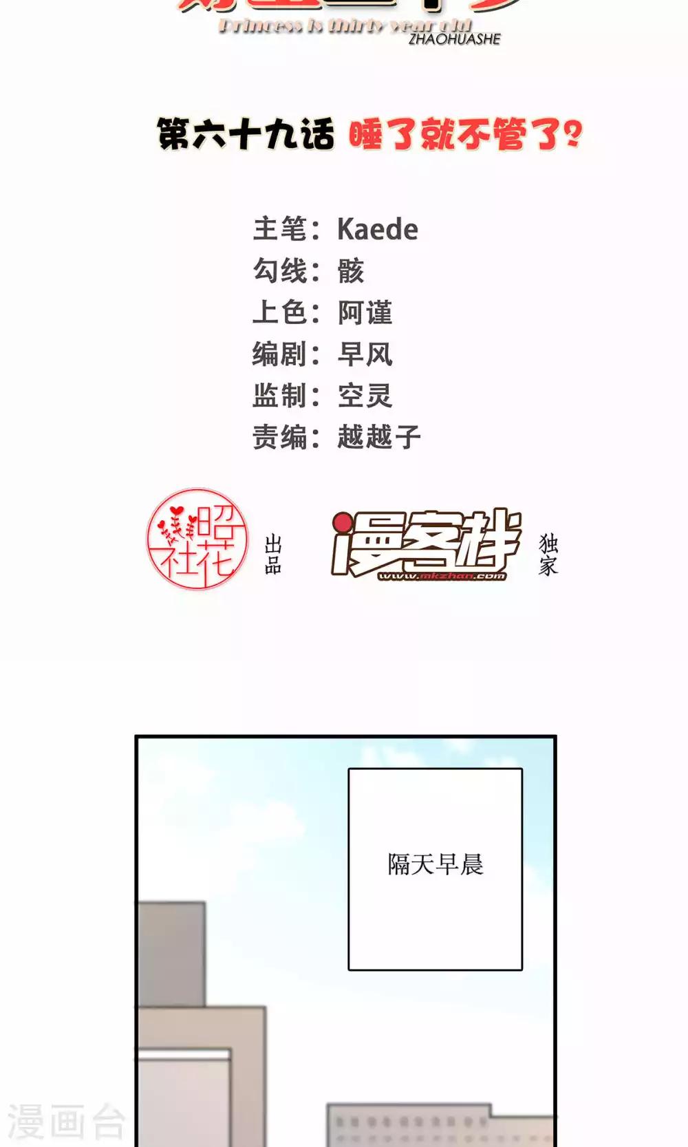 第69话 睡了就不管了吗-第70话