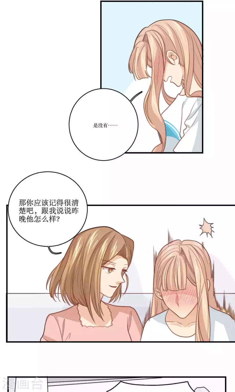 第69话 睡了就不管了吗-第70话