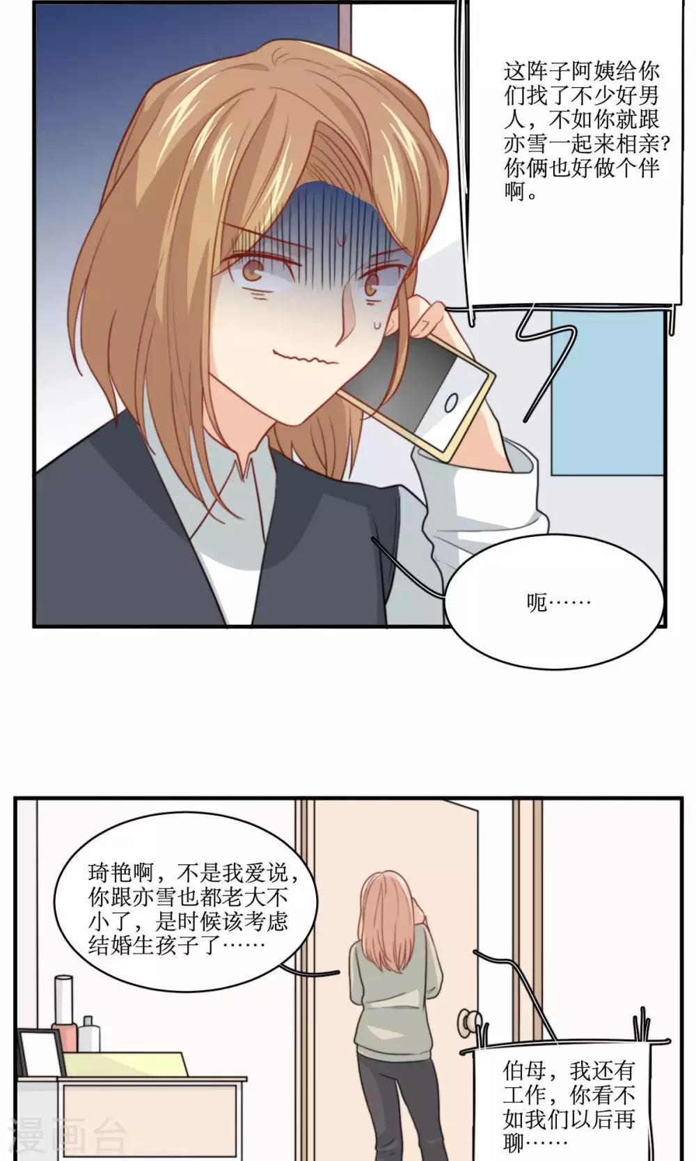 第71话 没有这种理由-第72话
